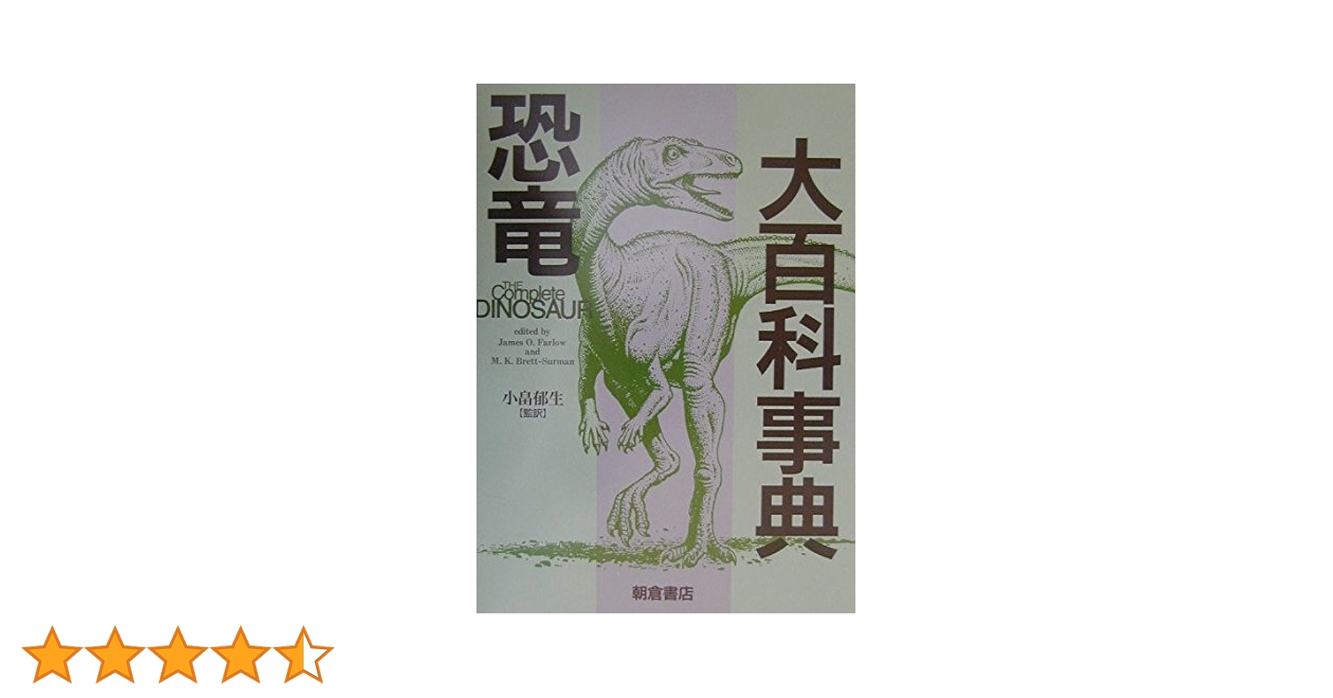恐竜大百科事典 | James O.Farlow, M.K.Brett Surman |本 | 通販 | Amazon